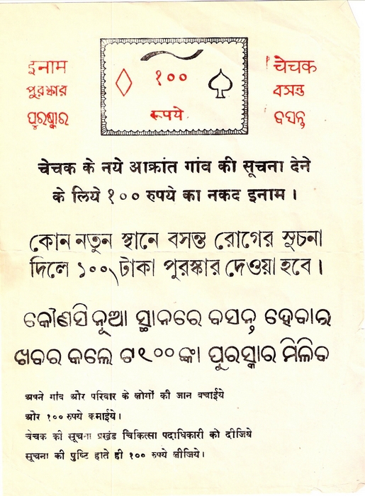 India. Multi-lingual reward poster